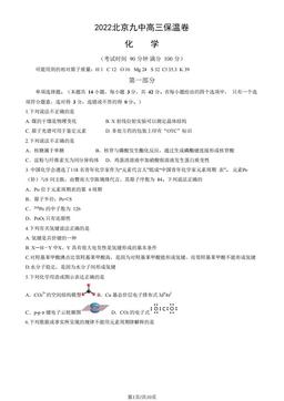2022北京九中高三保温卷化学（教师版）-答案