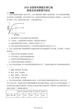 2025全国高考真题生物汇编：群落及其演替章节综合-答案
