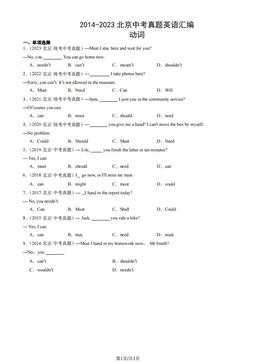 2014-2023北京中考真题英语汇编：动词-答案