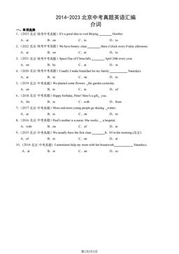 2014-2023北京中考真题英语汇编：介词-答案