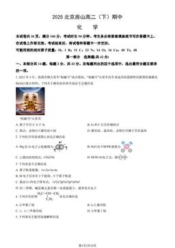 2025北京房山高二（下）期中化学（教师版）-答案