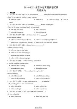 2014-2023北京中考真题英语汇编：宾语从句-答案