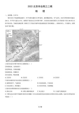 2022北京丰台高三二模地理（教师版）-答案