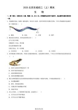 2025北京东城初二（上）期末生物（教师版）-答案