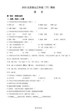 2025北京房山三年级（下）期末语文 (教师版)-答案