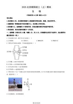 2025北京朝阳初二（上）期末生物（教师版）-答案