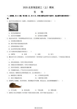 2025北京海淀初二（上）期末生物（教师版）-答案