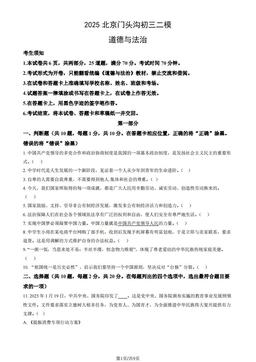 2025北京门头沟初三二模道德与法治（教师版）-答案