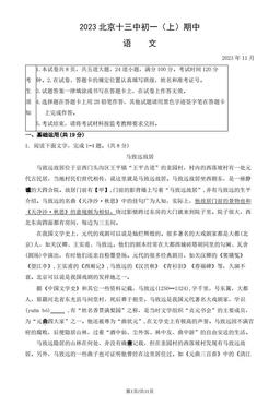 2023北京十三中初一（上）期中语文（教师版）-答案