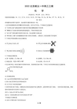 2022北京顺义一中高三三模化学（教师版）-答案