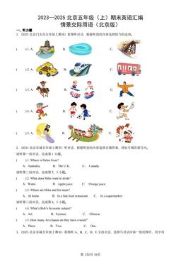 2023—2025北京五年级（上）期末英语汇编：情景交际用语（北京版）-答案