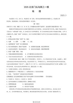 2025北京门头沟高三一模地理（教师版）-答案