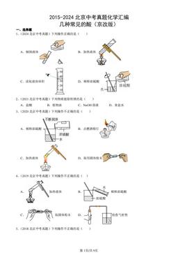 2015-2024北京中考真题化学汇编：几种常见的酸（京改版）-答案