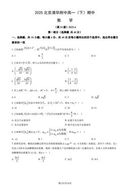 2025北京清华附中高一（下）期中数学（教师版）-答案