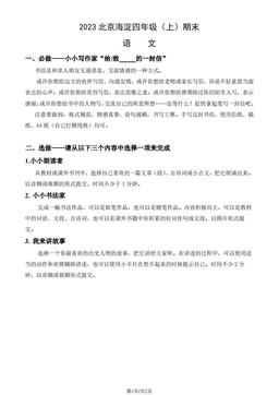 2023北京海淀四年级（上）期末语文（教师版）-答案