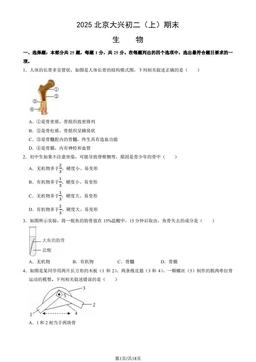 2025北京大兴初二（上）期末生物（教师版）-答案