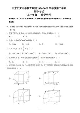 2025北京汇文中学高一（下）期中数学-答案