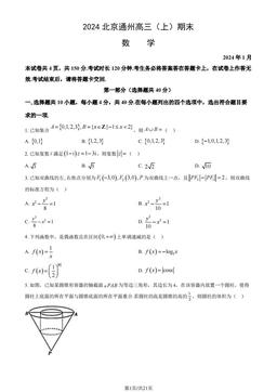 2024北京通州高三（上）期末数学（教师版）-答案