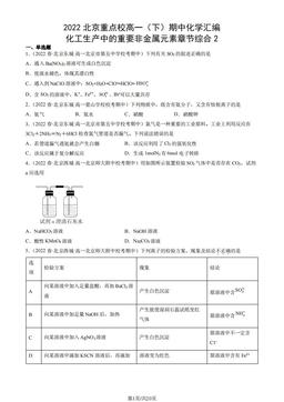 2022北京重点校高一（下）期中化学汇编：化工生产中的重要非金属元素章节综合2-答案