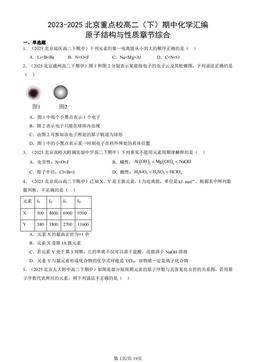 2023-2025北京重点校高二（下）期中化学汇编：原子结构与性质章节综合-答案