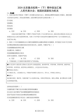2024北京重点校高一（下）期中政治汇编：人民代表大会：我国的国家权力机关-答案