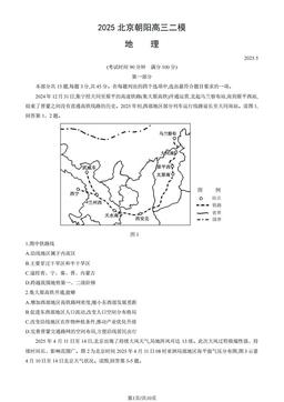 2025北京朝阳高三二模地理（教师版）-答案