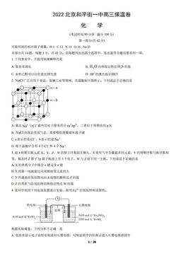 2022北京和平街一中高三保温卷化学（教师版）-答案