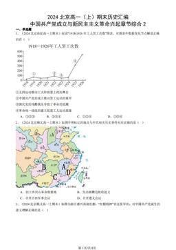 2024北京高一（上）期末历史汇编：中国共产党成立与新民主主义革命兴起章节综合2-答案