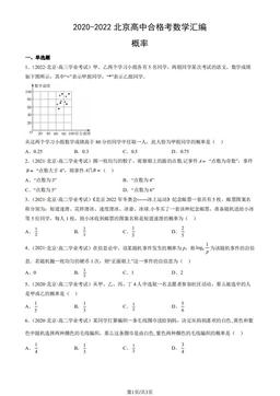 2020-2022北京高中合格考数学汇编：概率-答案