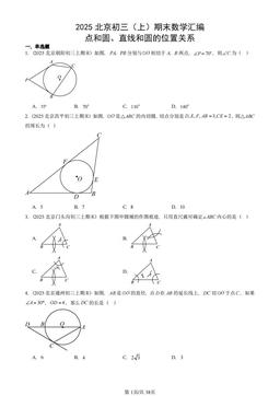 2025北京初三（上）期末数学汇编：点和圆、直线和圆的位置关系-答案