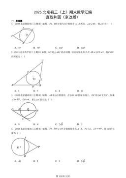 2025北京初三（上）期末数学汇编：直线和圆（京改版）-答案