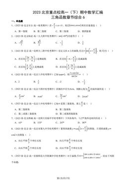 2023北京重点校高一（下）期中数学汇编：三角函数章节综合6 -答案