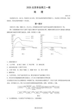 2025北京丰台高三一模地理（教师版）-答案