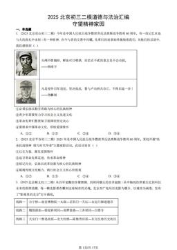 2025北京初三二模道德与法治汇编：守望精神家园-答案