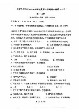 2023北京九中高一（上）期中化学-答案