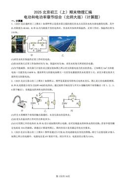 2025北京初三（上）期末物理汇编：电功和电功率章节综合（北师大版）（计算题）-答案