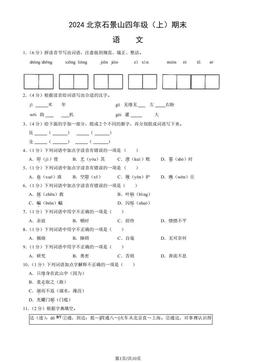 2024北京石景山四年级（上）期末语文（教师版）-答案