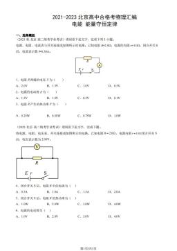 2021-2023北京高中合格考物理汇编：电能 能量守恒定律-答案