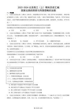 2022-2024北京高三（上）期末历史汇编：国家出路的探索与列强侵略的加剧-答案