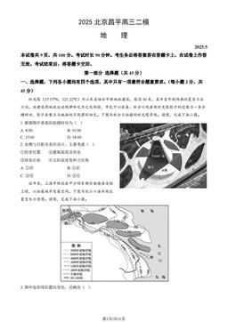 2025北京昌平高三二模地理（教师版）-答案