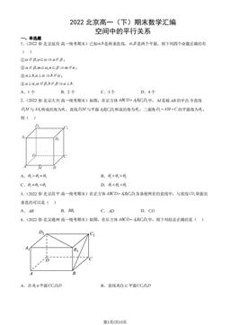 2022北京高一（下）期末数学汇编：空间中的平行关系-答案