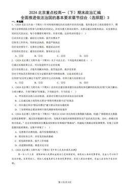 2024北京重点校高一（下）期末政治汇编：全面推进依法治国的基本要求章节综合（选择题）3-答案
