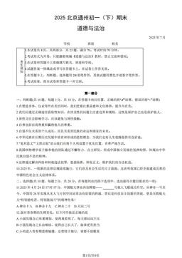 2025北京通州初一（下）期末道德与法治（教师版）-答案