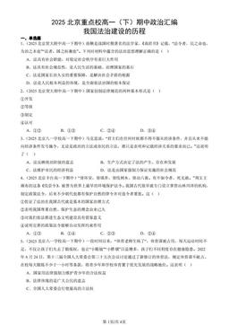 2025北京重点校高一（下）期中政治汇编：我国法治建设的历程-答案