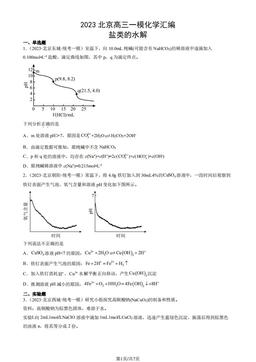 2023北京高三一模化学汇编：盐类的水解-答案