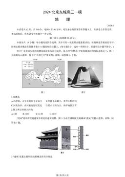 2024北京东城高三一模地理（教师版）-答案