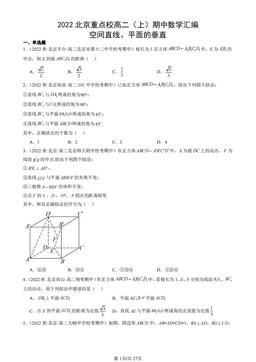 2022北京重点校高二（上）期中数学汇编：空间直线、平面的垂直-答案