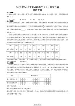 2022-2024北京重点校高二（上）期末汇编：随机变量-答案