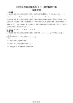 2022北京重点校高二（上）期中数学汇编：等比数列-答案