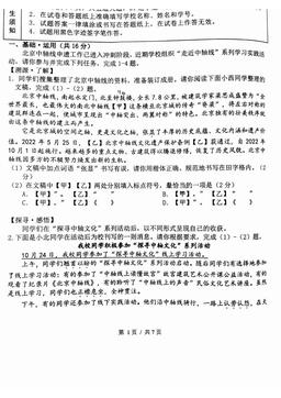 2023北京西城外国语学校初二（上）期中语文（教师版）-答案